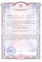 2019 Лицензия министерства здравоохранения Архангельской области(приложение 2 страница 2)