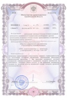 2019 Лицензия министерства здравоохранения Архангельской области(приложение 1 страница 2)