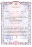 2019 Лицензия министерства здравоохранения Архангельской области(приложение 2 страница 1)